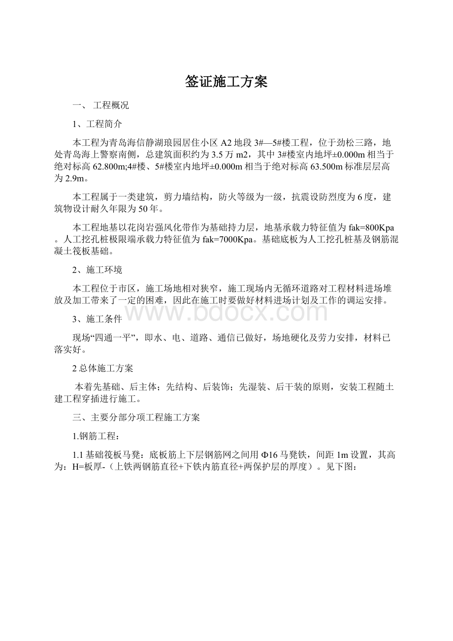 签证施工方案.docx_第1页