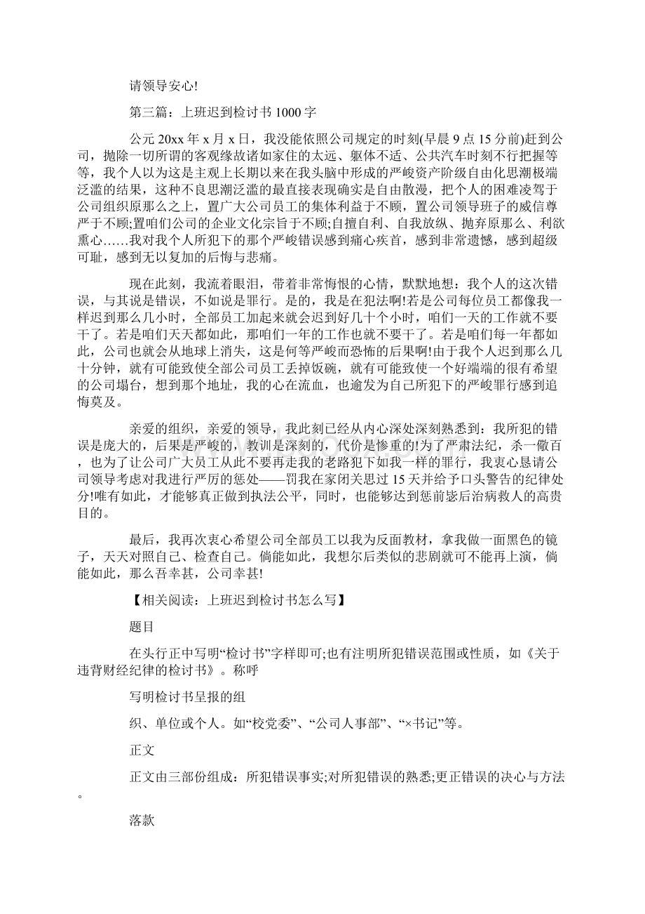 上班迟到检讨书精华版doc.docx_第2页