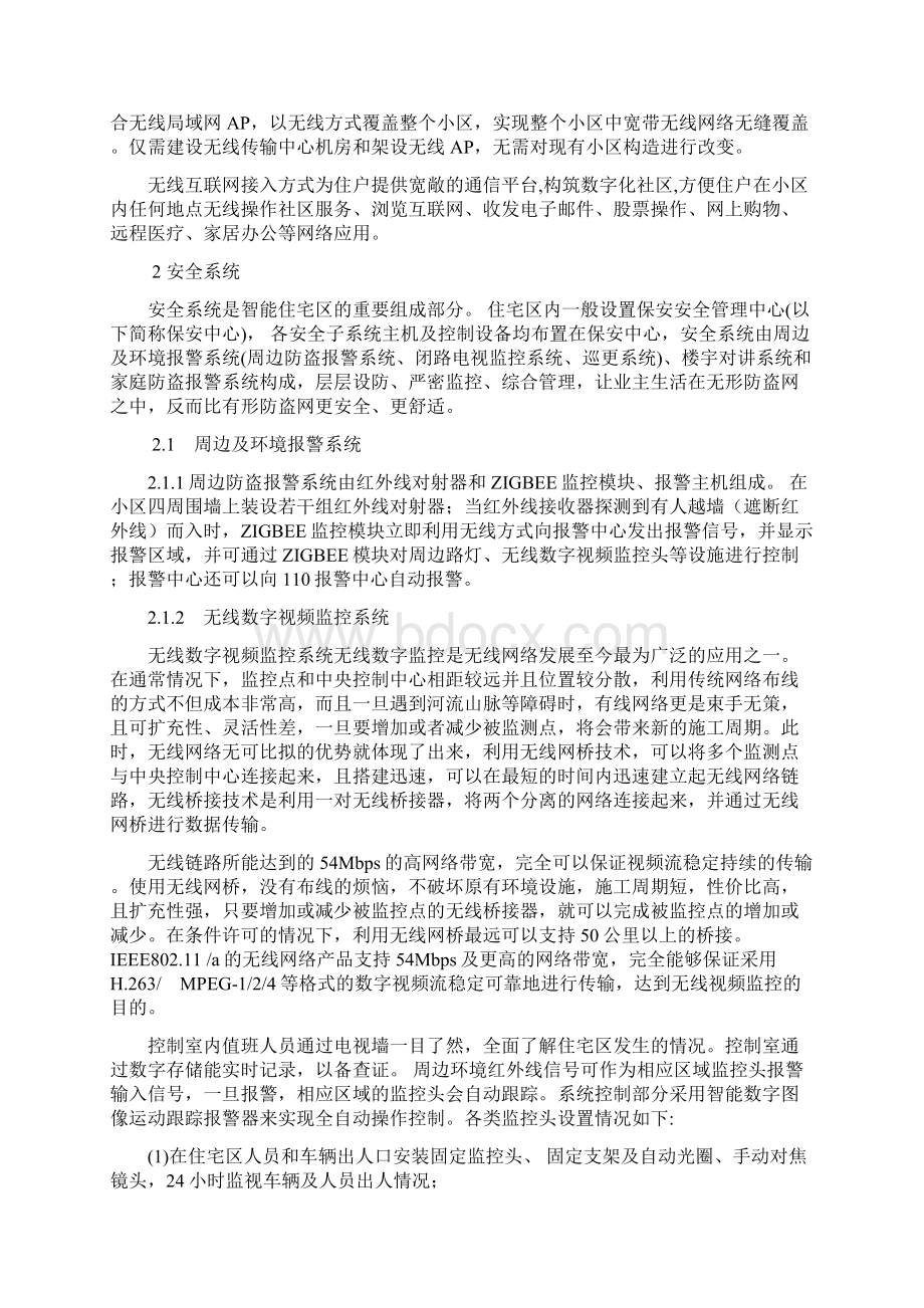 金湖尚城移动智能小区综合解决方案.docx_第2页