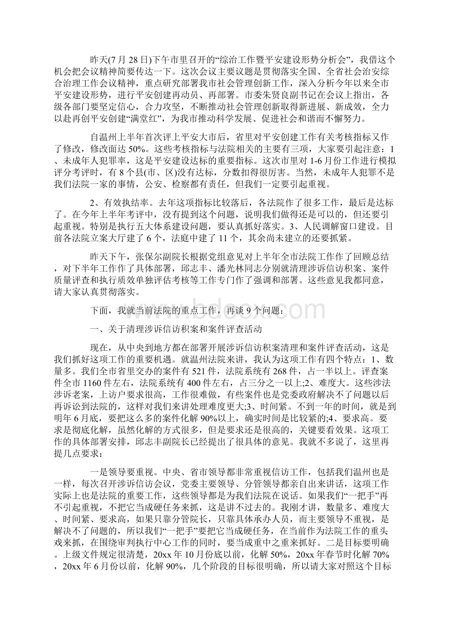 在全市法院院长会议上的讲话修改版.docx_第2页