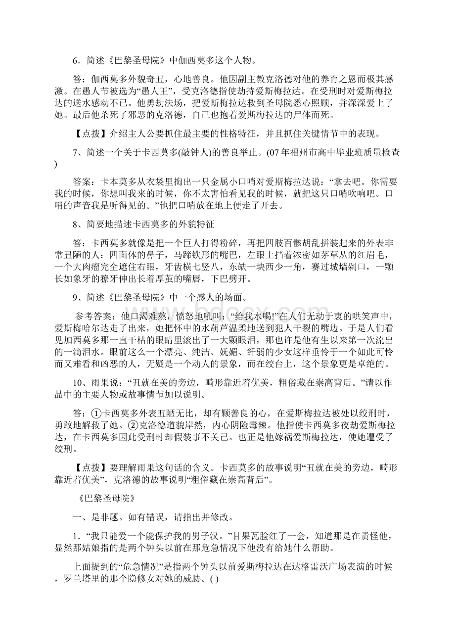 巴黎圣母院测试题.docx_第2页