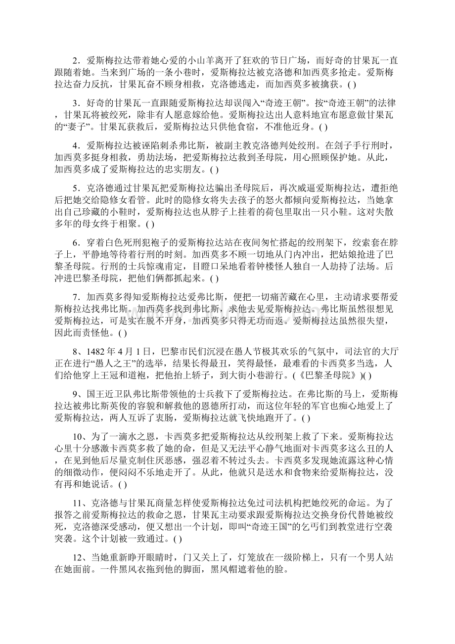 巴黎圣母院测试题.docx_第3页