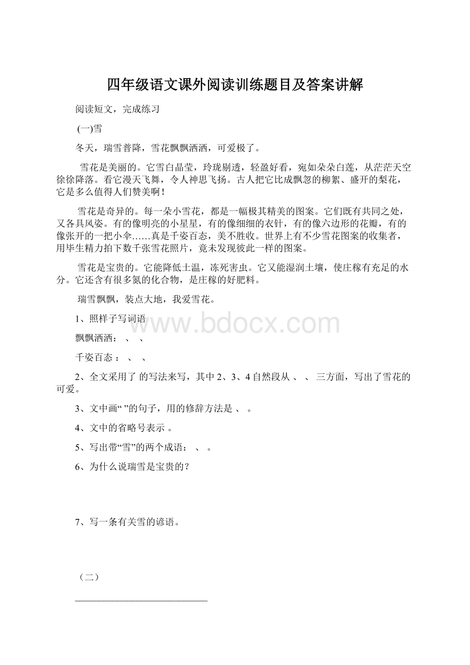 四年级语文课外阅读训练题目及答案讲解.docx