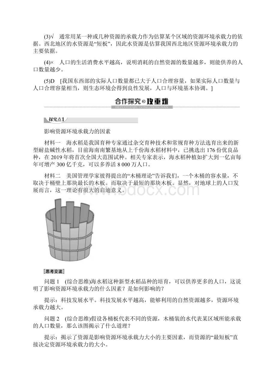 新教材学年人教版地理必修第二册教师用书第1章 第3节 人口容量.docx_第3页