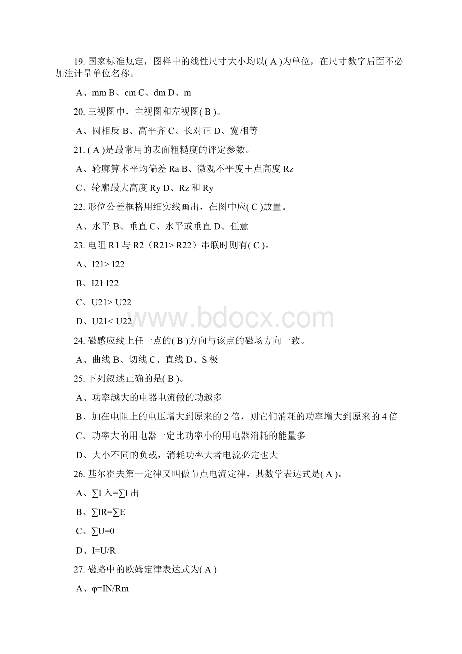 中级汽车修理工理论知识复习资料1.docx_第3页