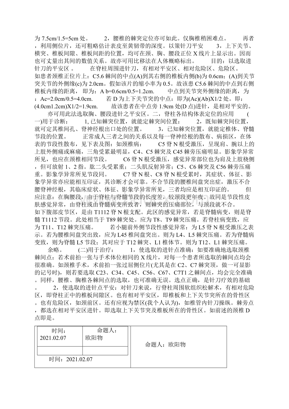 脊柱各结构的常用体表定位法之欧阳物创编.docx_第2页