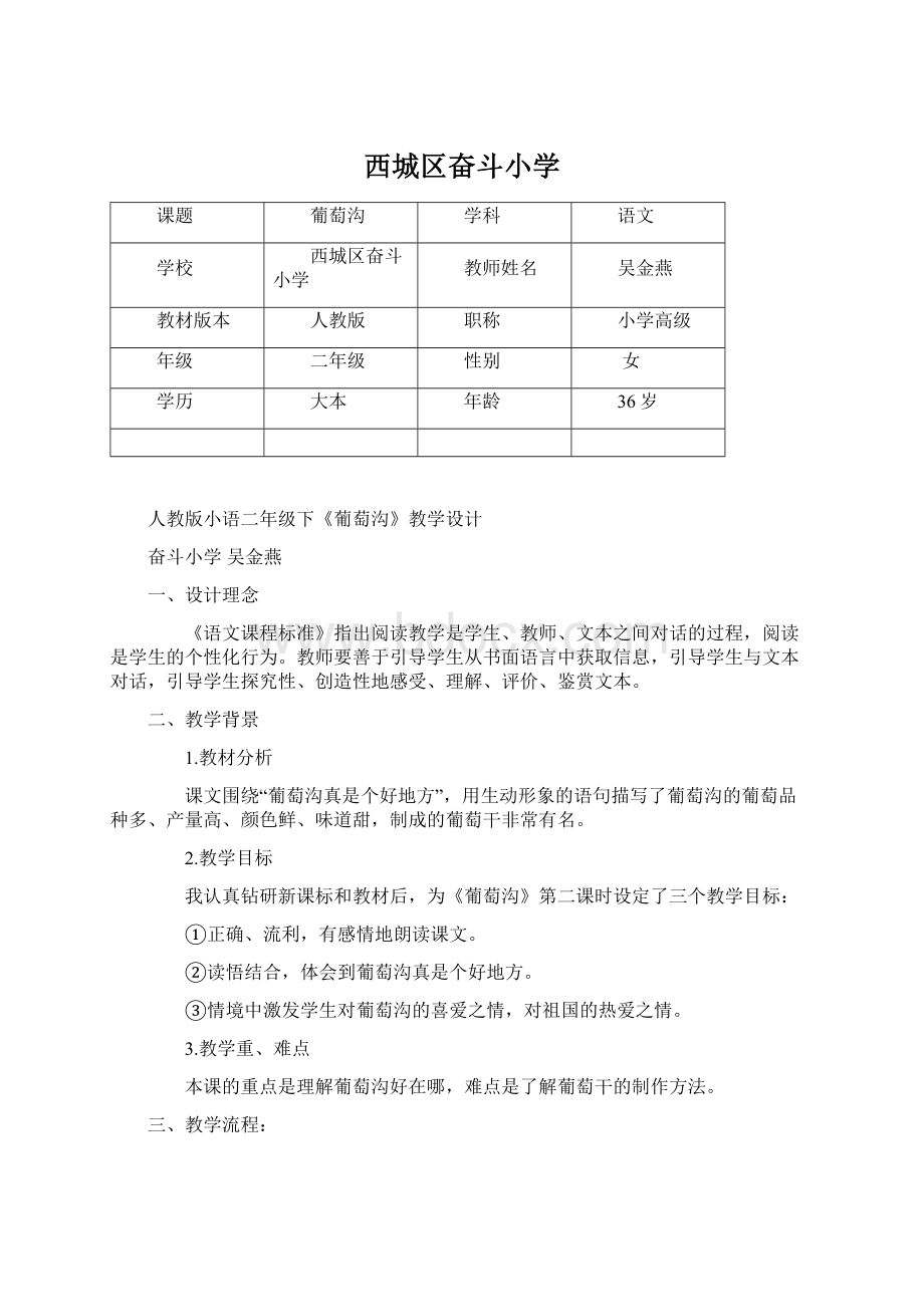 西城区奋斗小学Word格式文档下载.docx_第1页