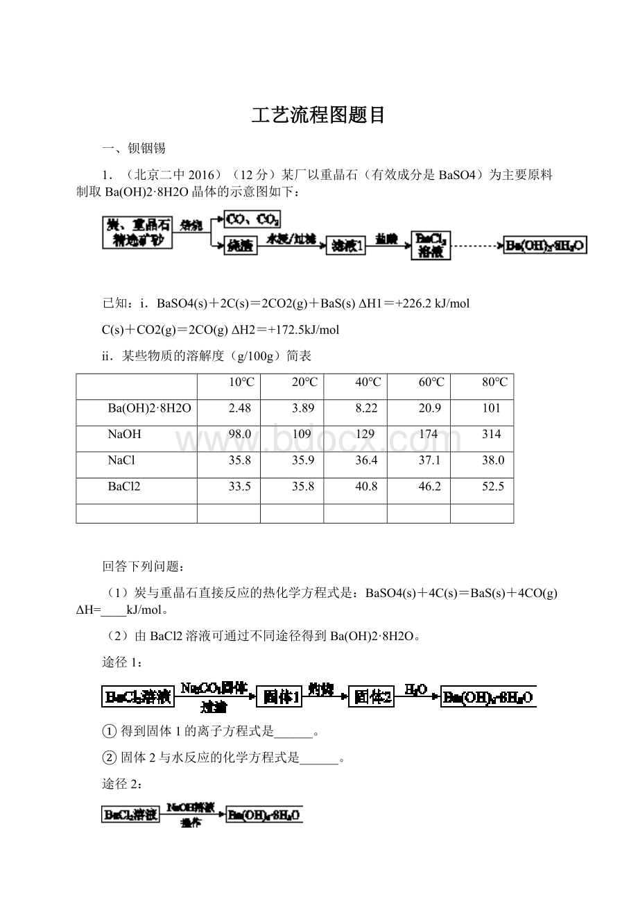 工艺流程图题目.docx_第1页