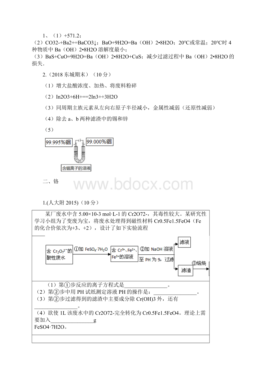 工艺流程图题目.docx_第3页