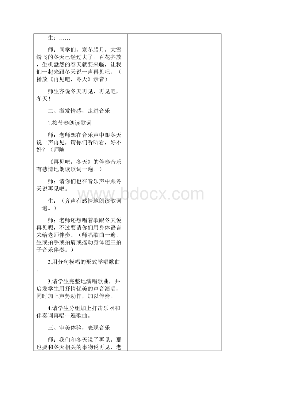 一年级下册音乐教案.docx_第2页