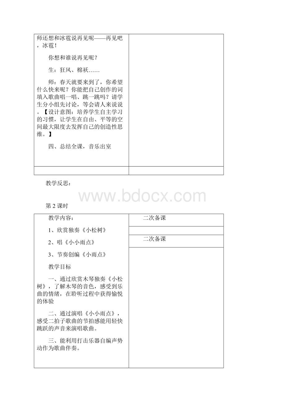 一年级下册音乐教案.docx_第3页