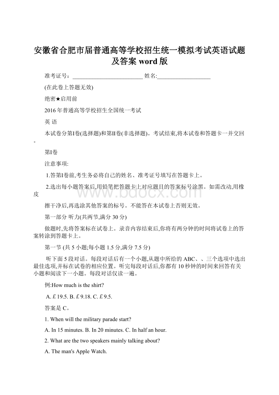 安徽省合肥市届普通高等学校招生统一模拟考试英语试题及答案word版.docx