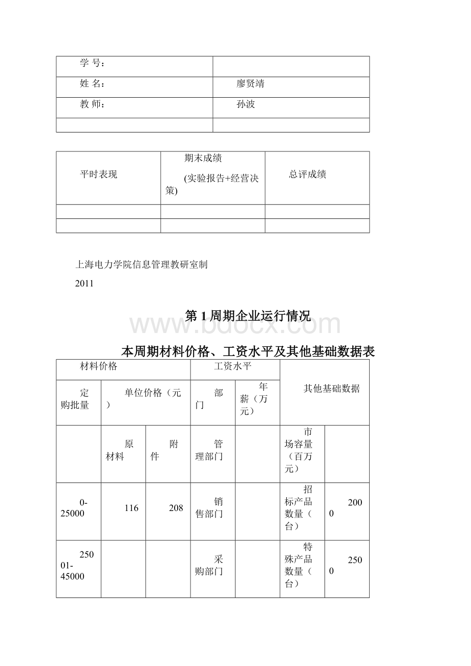 企业经营决策模拟演练人机对抗仿真东华.docx_第2页