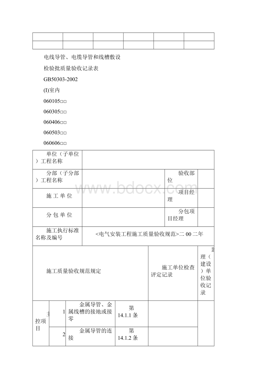 消防工程竣工资料表格大全.docx_第2页