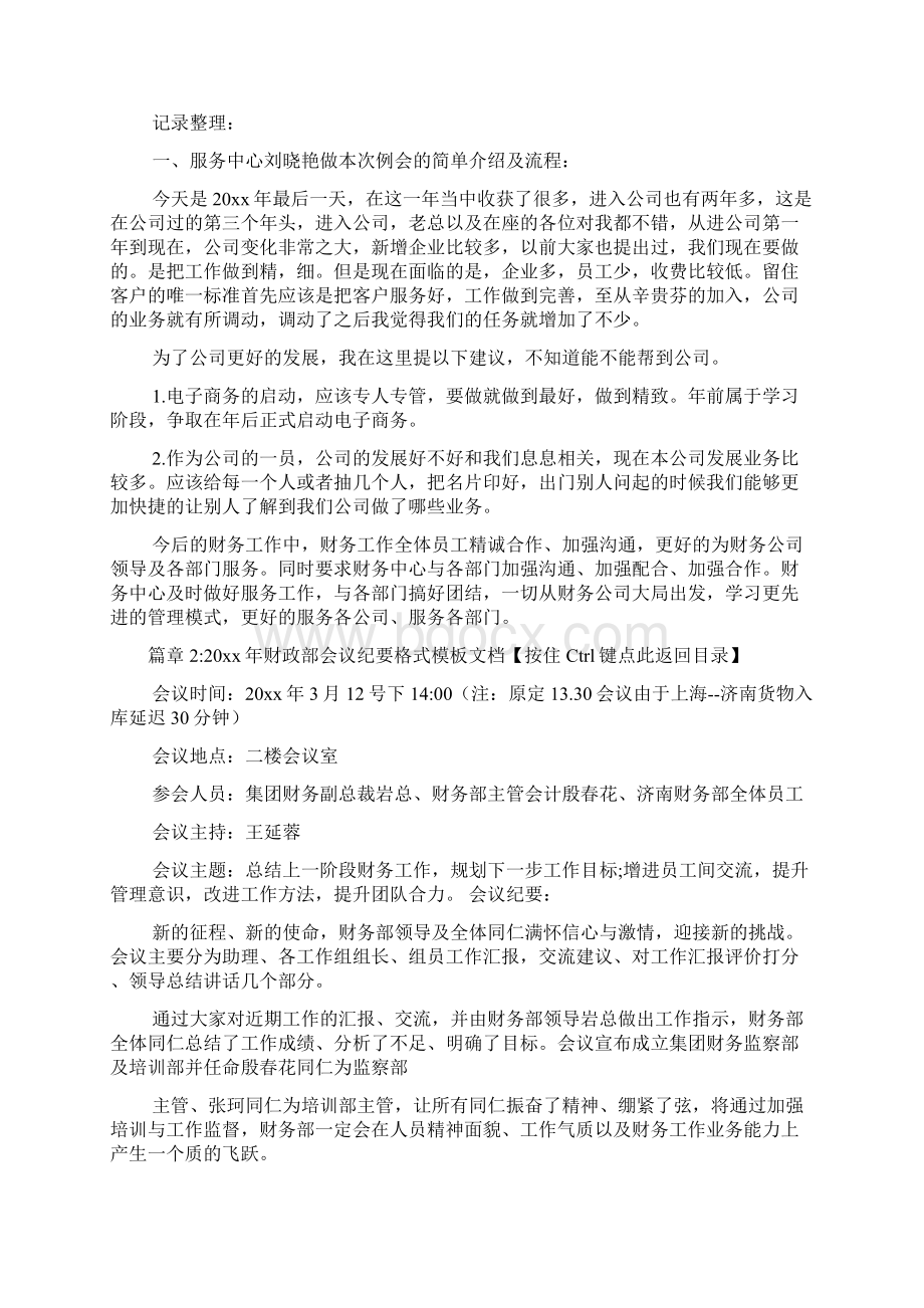 财政部会议纪要格式模板文档3篇.docx_第2页