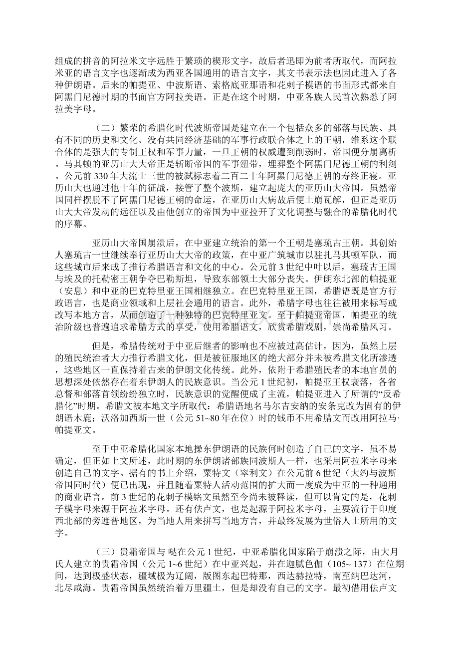 突厥语在中亚突厥化和伊斯兰化过程中所起的作用.docx_第2页