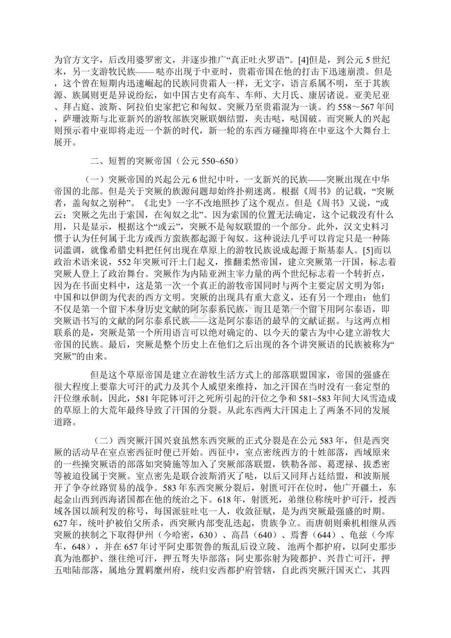 突厥语在中亚突厥化和伊斯兰化过程中所起的作用.docx_第3页