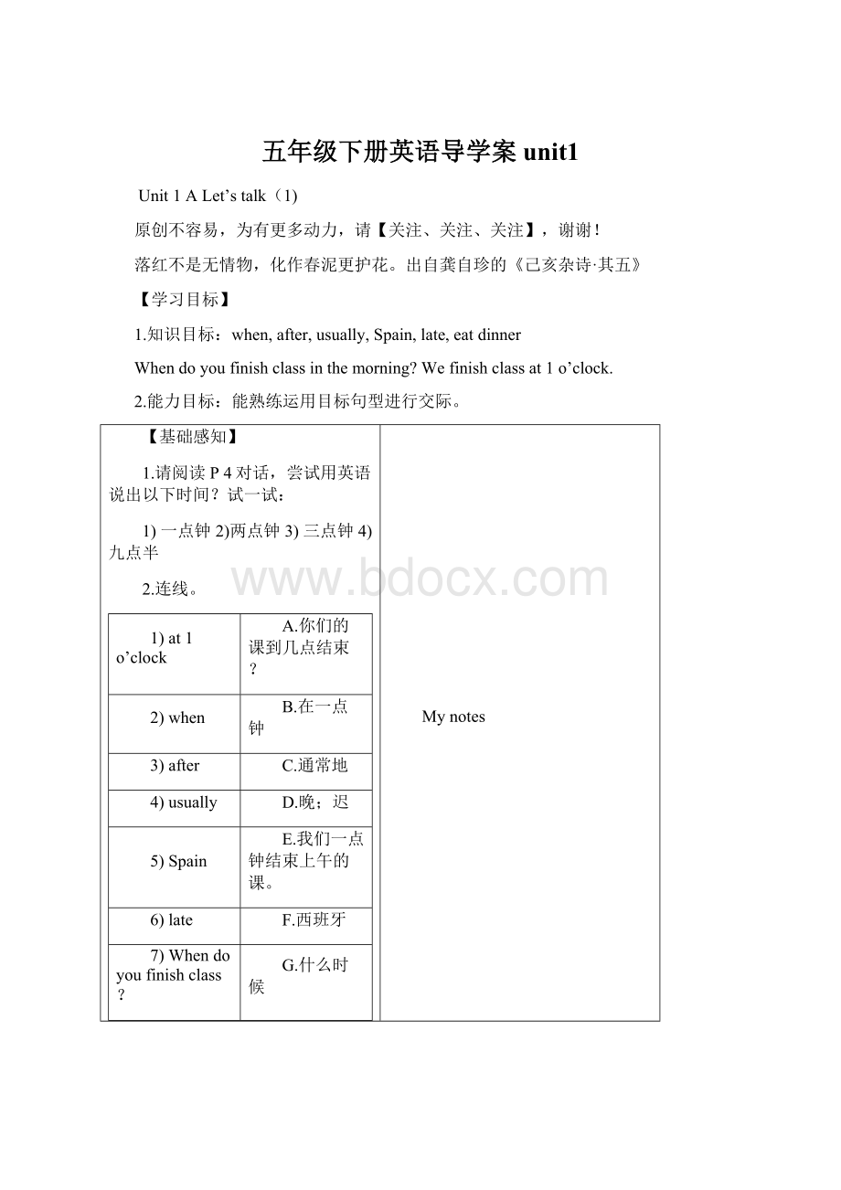 五年级下册英语导学案unit1.docx