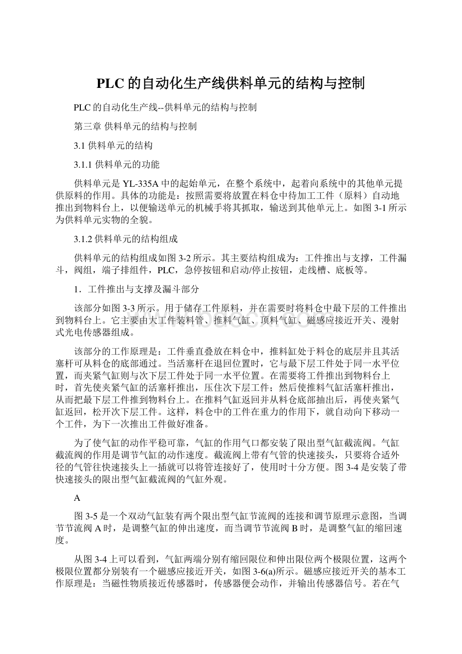 PLC的自动化生产线供料单元的结构与控制文档格式.docx