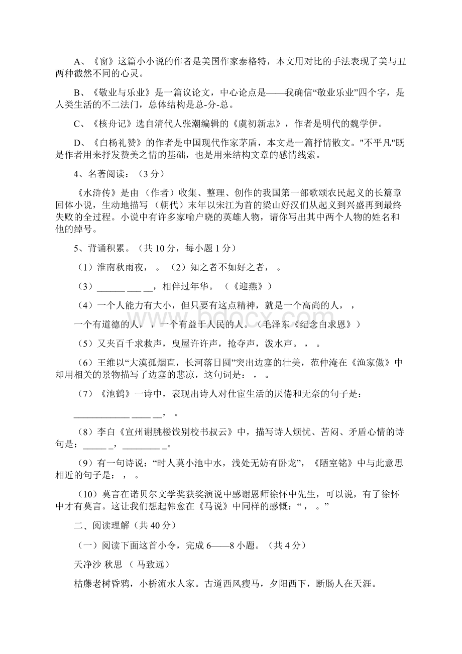 云南省石林县鹿阜中学学年八年级下学期期中语文试题资料.docx_第2页