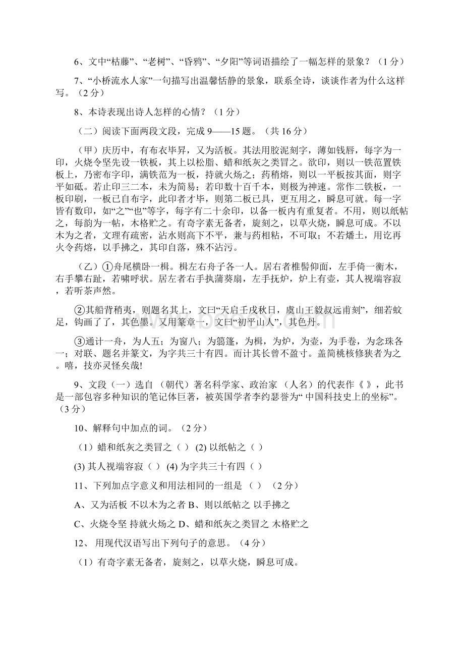 云南省石林县鹿阜中学学年八年级下学期期中语文试题资料Word格式文档下载.docx_第3页