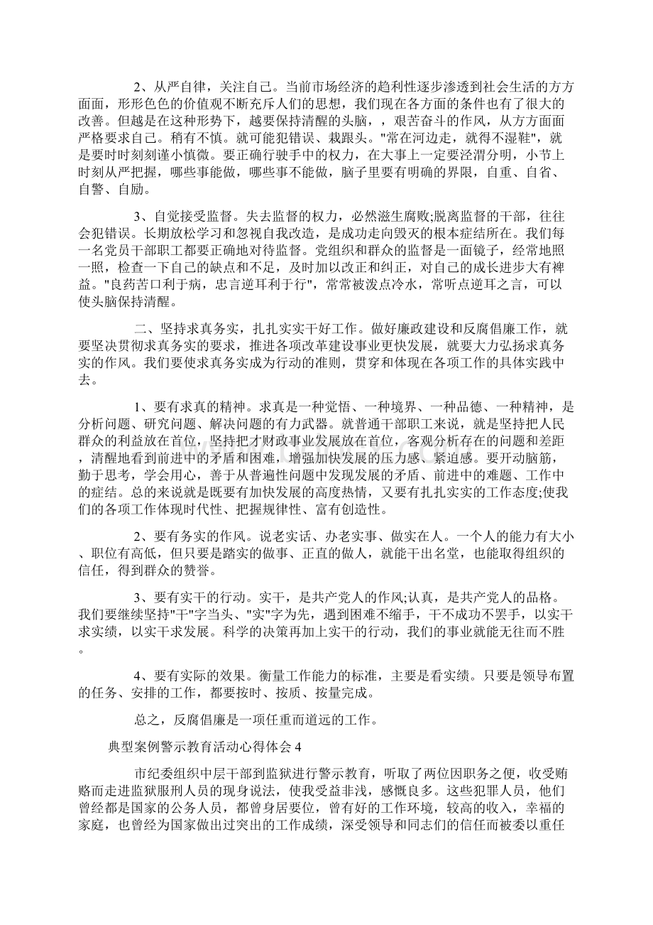 典型案例警示教育活动心得体会警示教育活动心得体会分享doc.docx_第3页