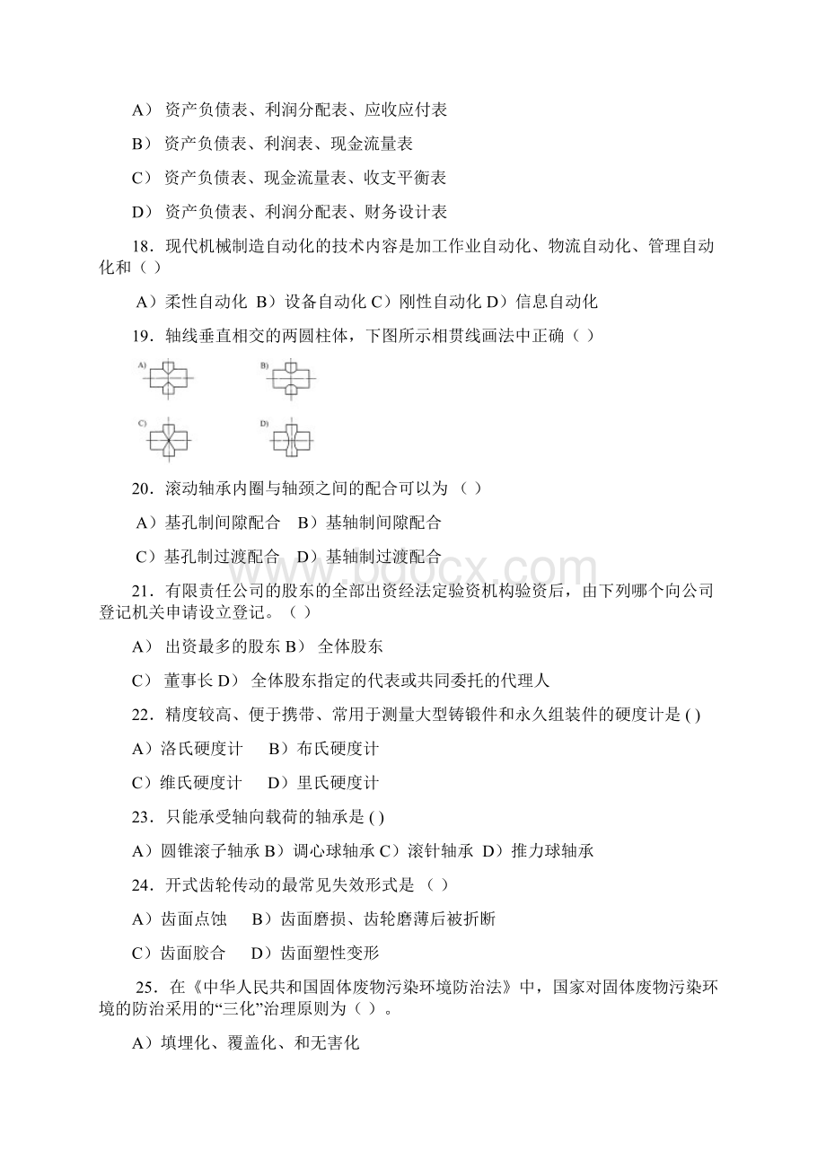 应聘机械工程师考试试题答案.docx_第3页