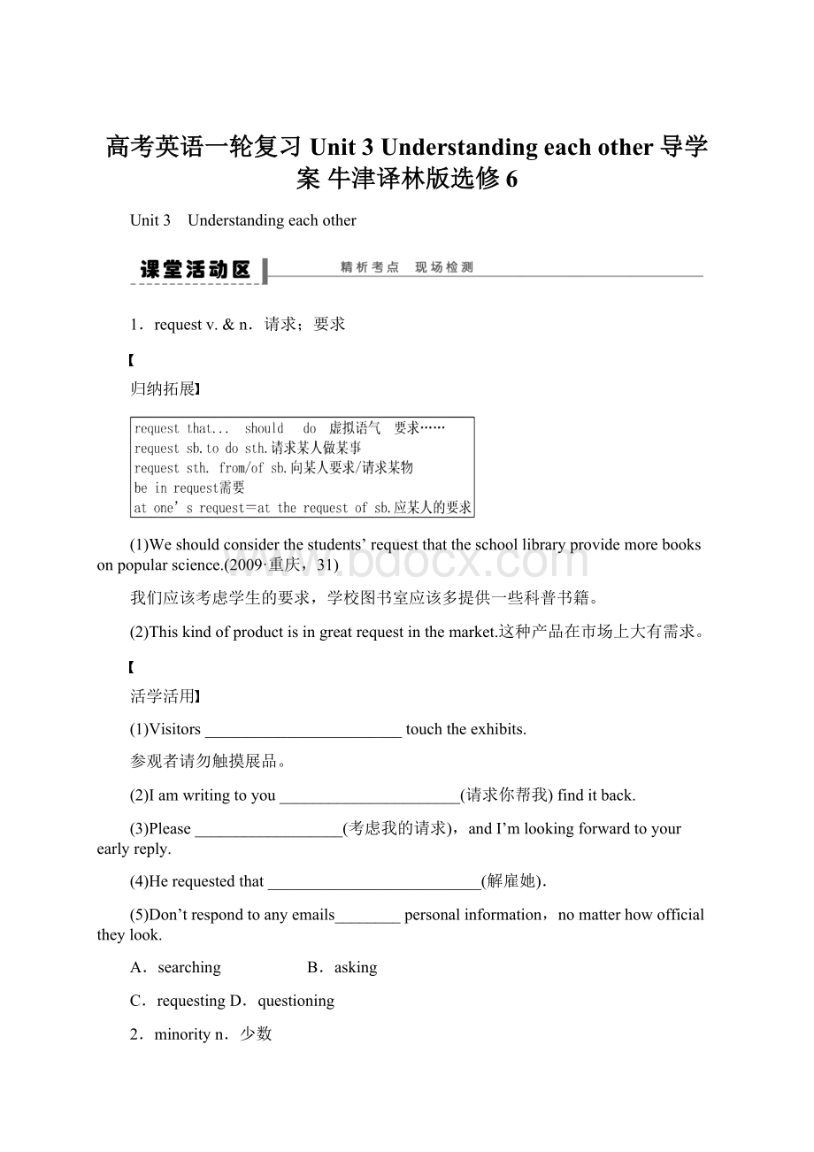 高考英语一轮复习 Unit 3 Understanding each other导学案 牛津译林版选修6Word格式文档下载.docx