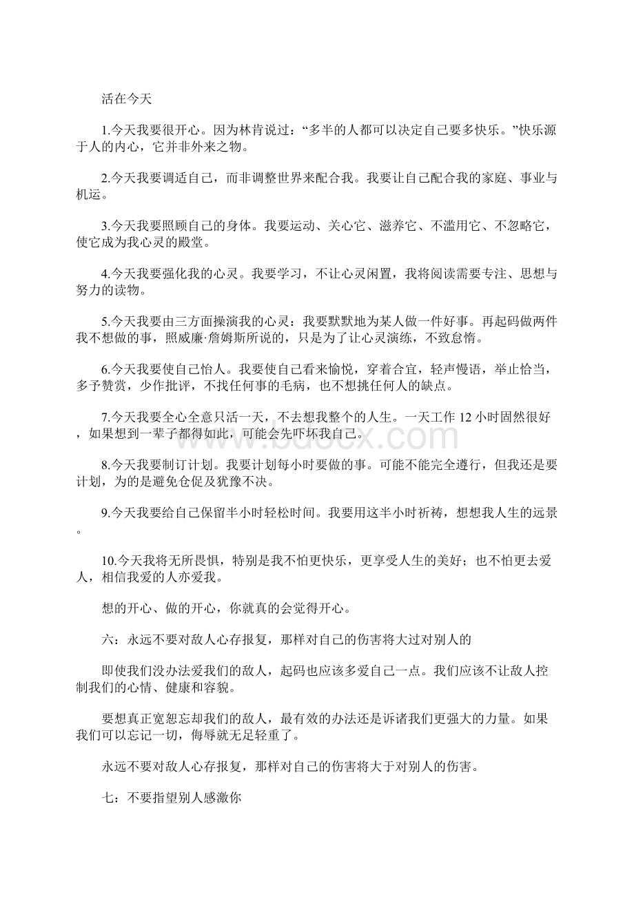 与人相处的基本技巧Word格式.docx_第3页