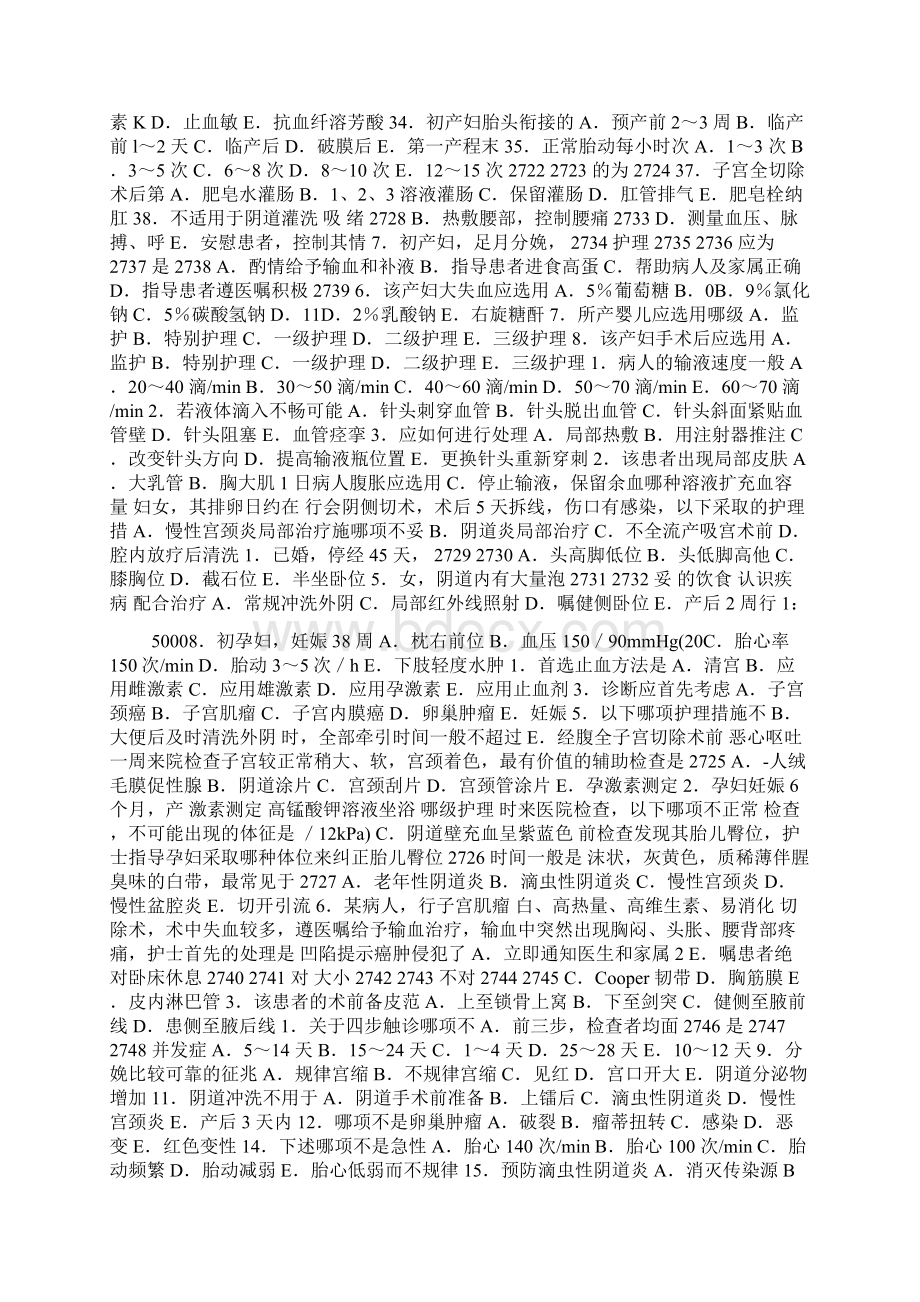 妇产科护理学考试题及答案.docx_第2页