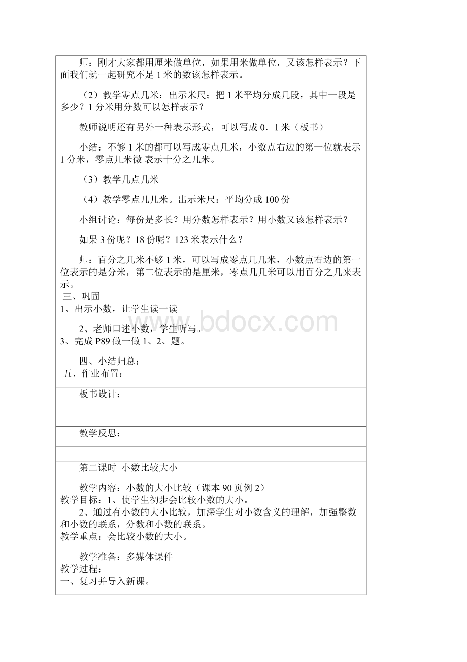 优选新人教版三年级数学下册第七八单元.docx_第2页