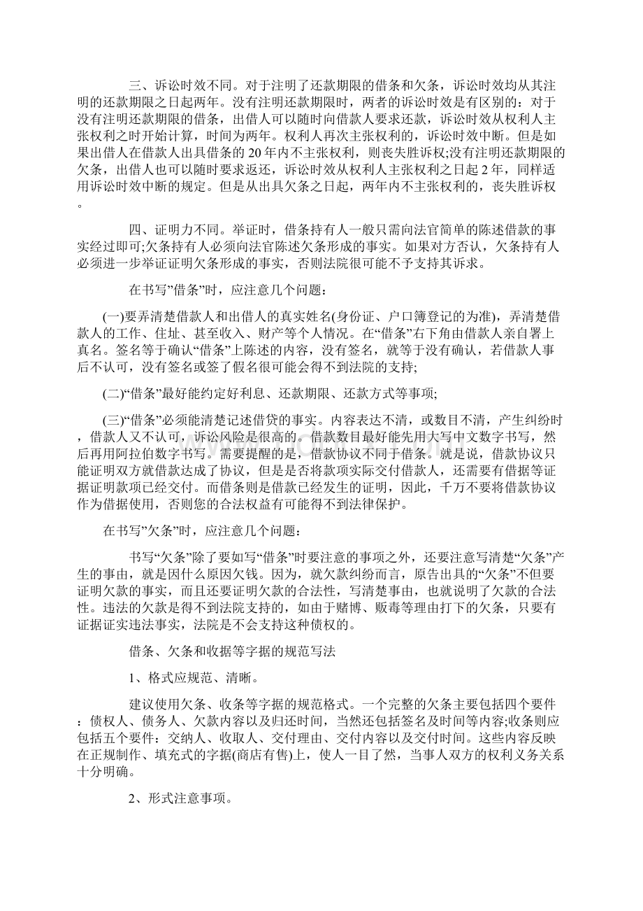 关于借条的讨论范文.docx_第2页