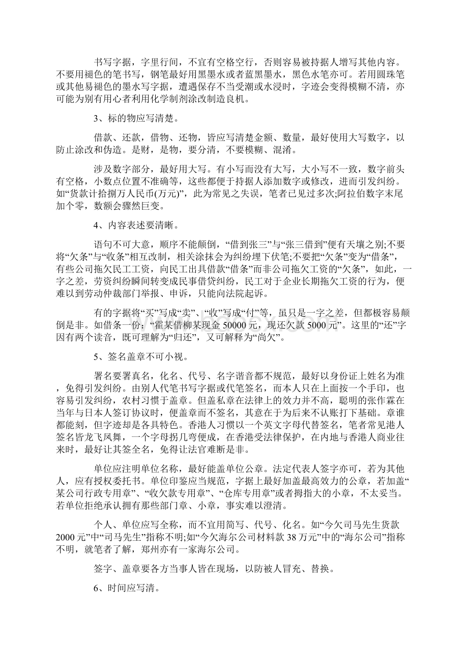 关于借条的讨论范文.docx_第3页