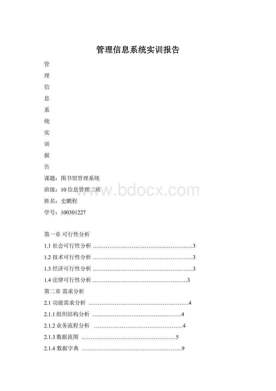 管理信息系统实训报告.docx