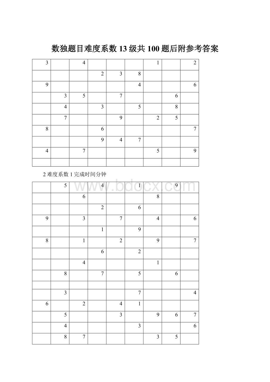 数独题目难度系数13级共100题后附参考答案Word文档格式.docx