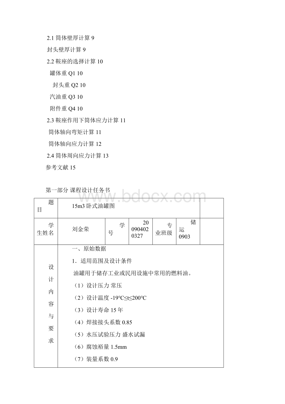 课程设计说明书.docx_第2页