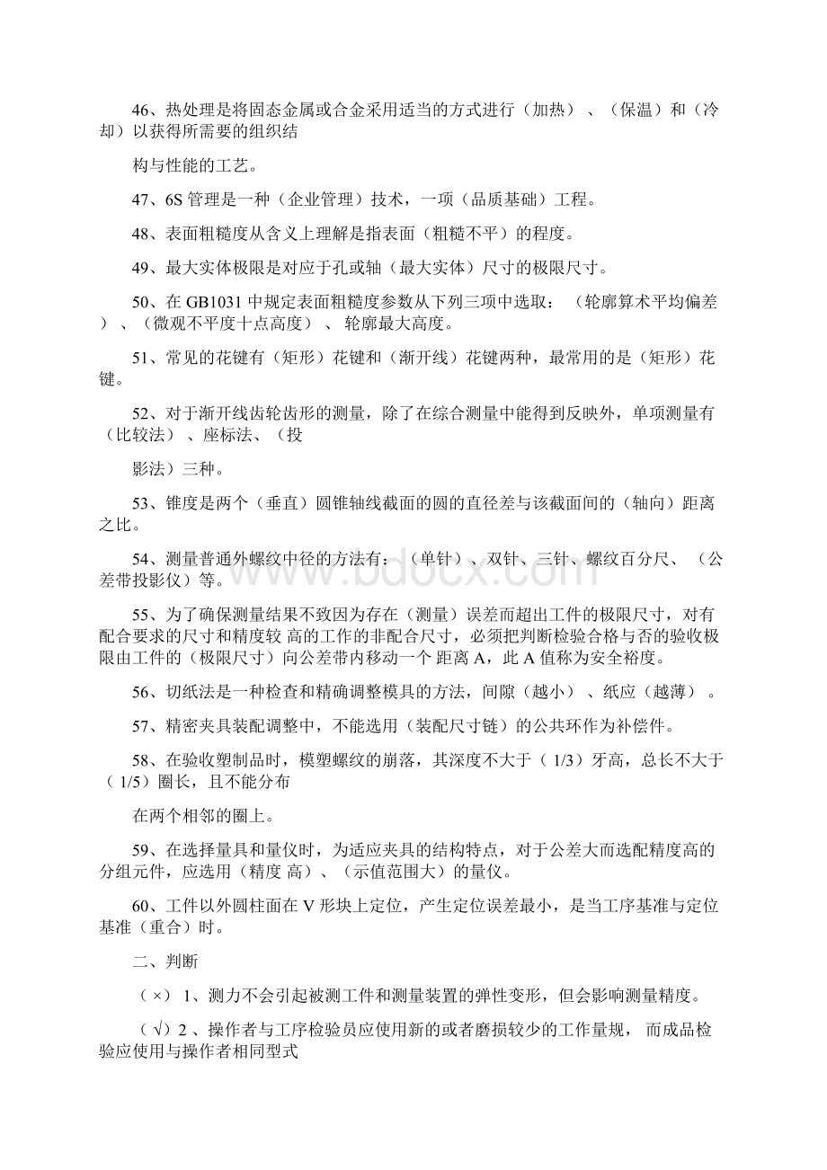 机械检查工高级技师职业技能鉴定试题Word格式.docx_第3页