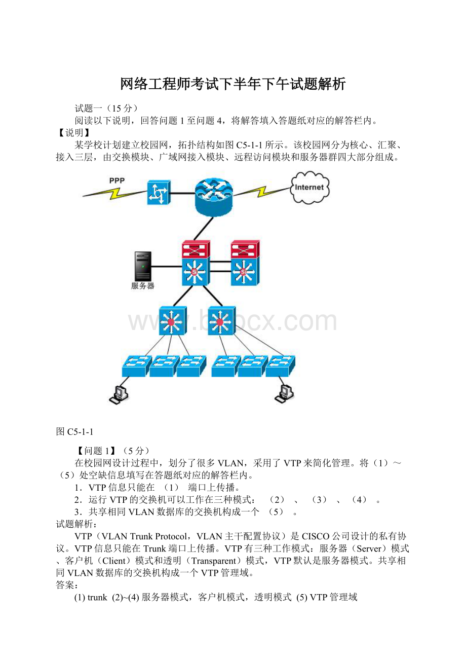 网络工程师考试下半年下午试题解析.docx