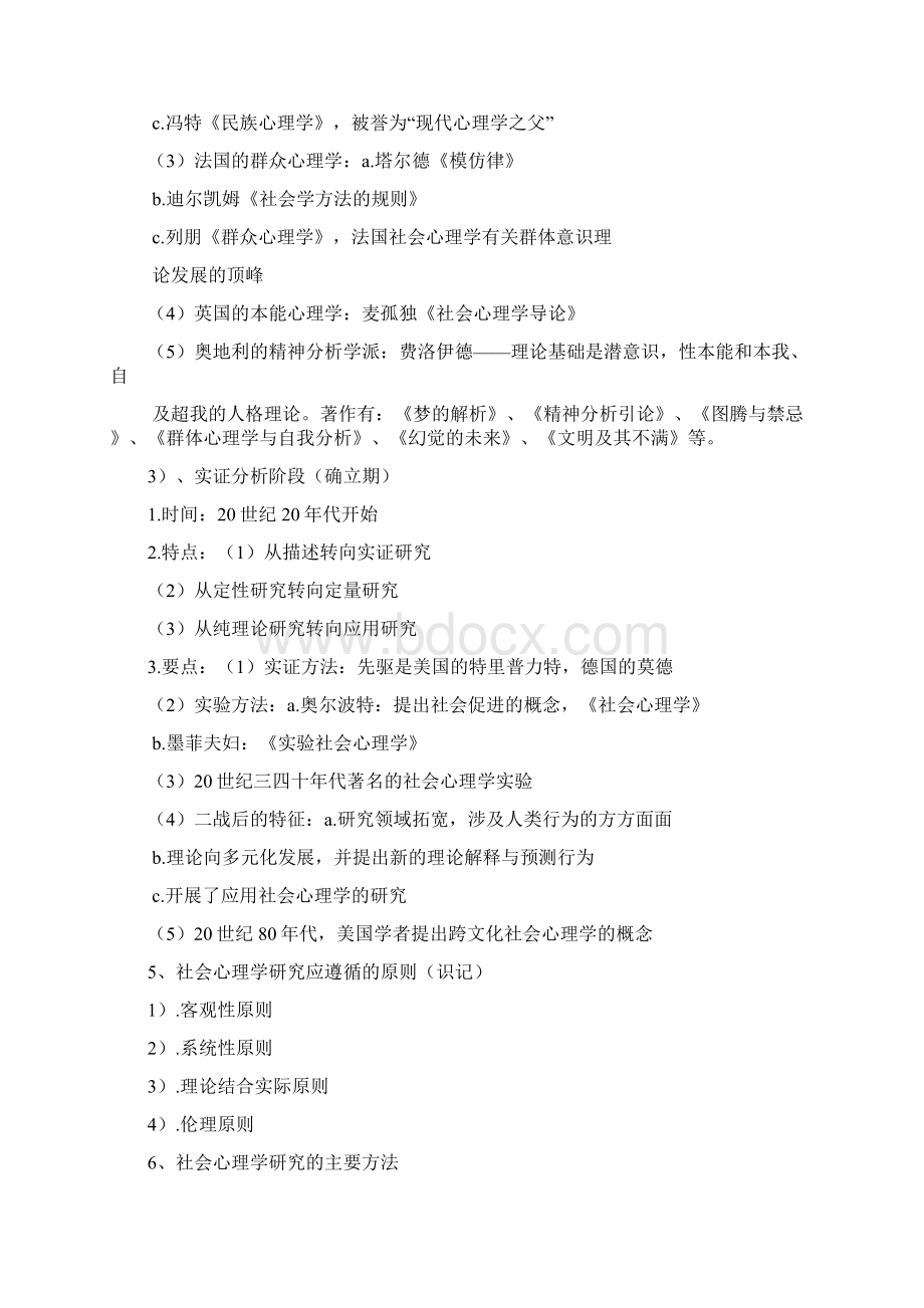 笔记2 社会心理学知识Word文档下载推荐.docx_第2页