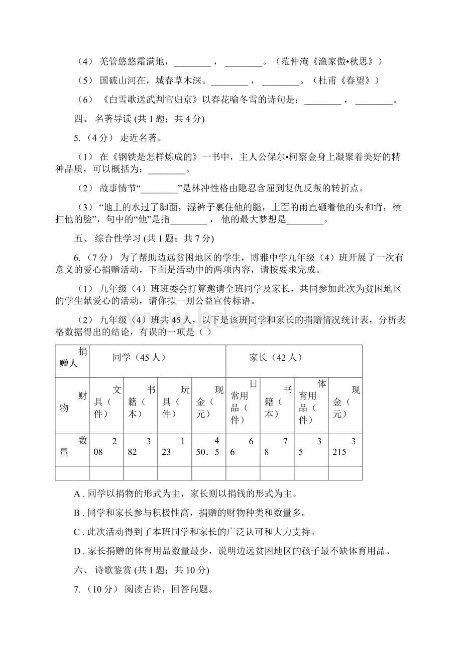 山西省晋中市平遥县八年级下学期期末考试语文试题.docx_第2页