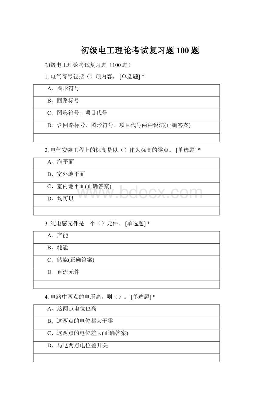 初级电工理论考试复习题100题Word文档格式.docx_第1页