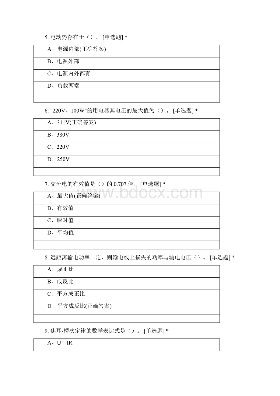 初级电工理论考试复习题100题Word文档格式.docx_第2页