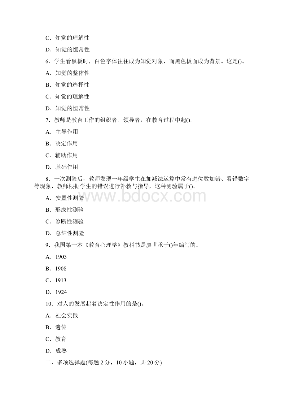 《教育理论综合知识》试题及答案解析2.docx_第2页