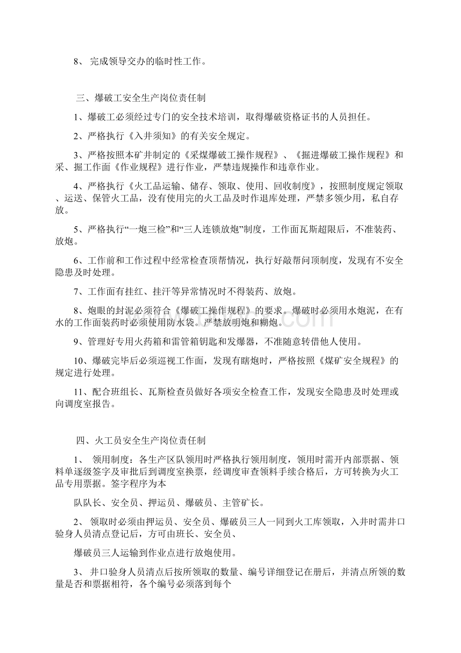 煤矿各岗位安全生产责任制.docx_第2页