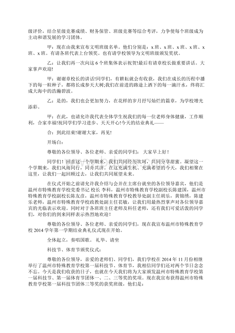 学期结业典礼主持词精选多篇复习过程.docx_第2页