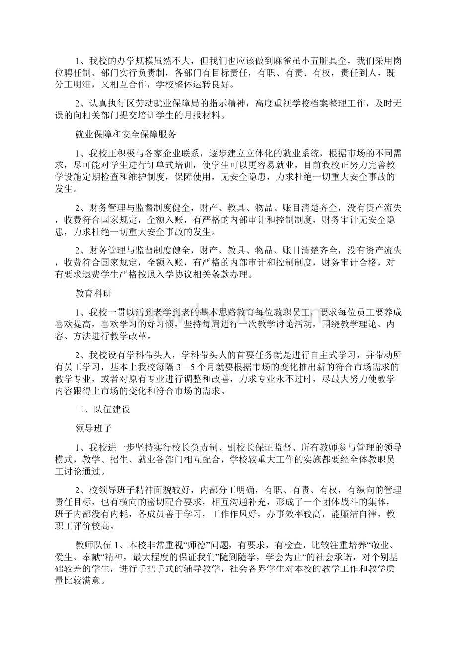 最新民办职业培训学校自查报告精选6篇.docx_第2页