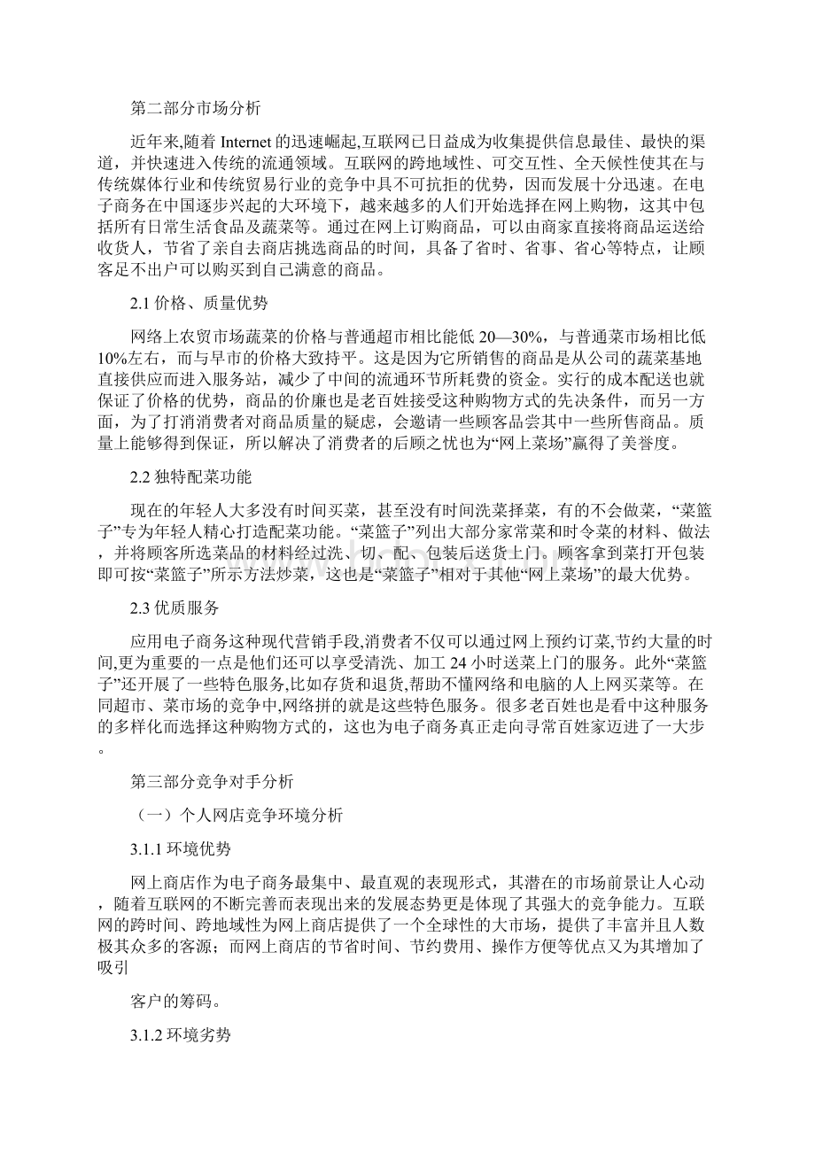 菜篮子项目电子商务商业计划书.docx_第2页