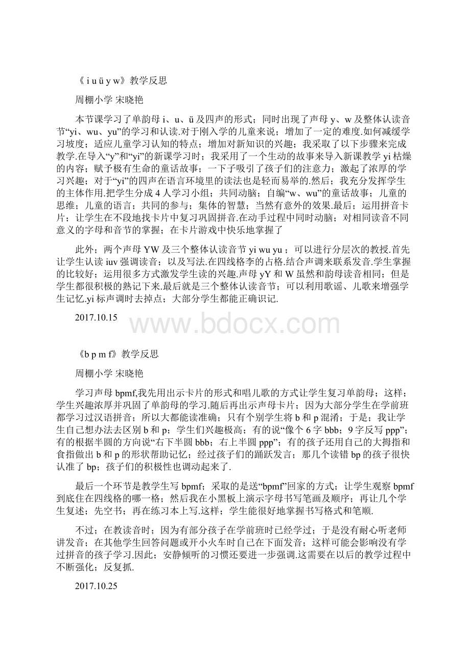 10篇职称评审部编版语文一年级教学反思Word格式文档下载.docx_第2页