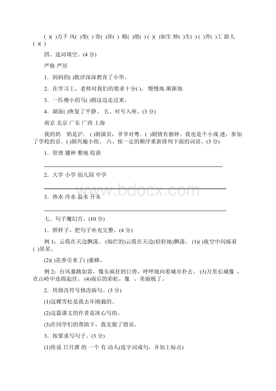 5套打包郑州市小学三年级语文下期末考试单元综合练习卷解析版Word文件下载.docx_第2页