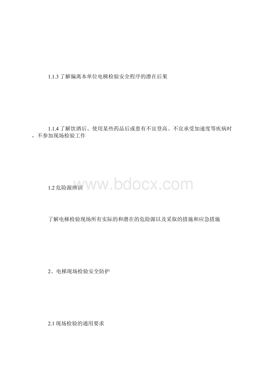 安全与防护技能要求Word下载.docx_第2页